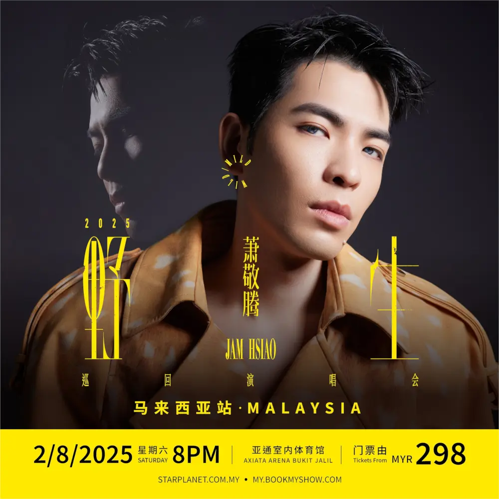 萧敬腾 Jam Hsiao《野生》巡回演唱会 马来西亚站